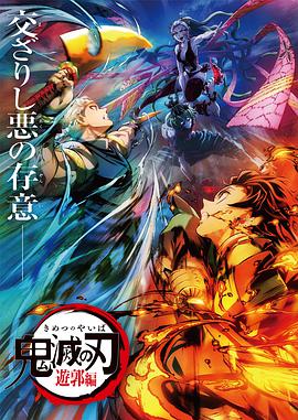 鬼灭之刃 游郭篇第10集