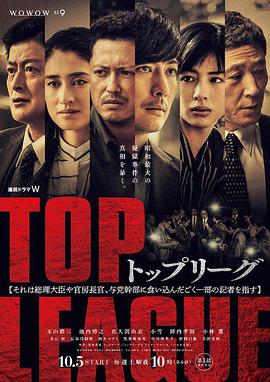TOP LEAGUE第02集