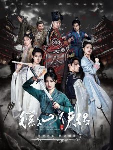 徽山侠侣(全集)