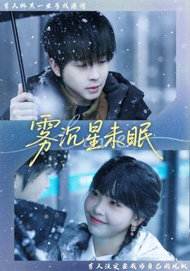 雾沉星未眠(全集)