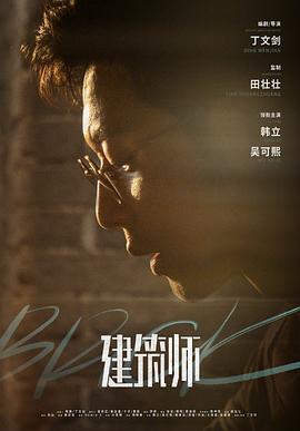 建筑师2019(全集)