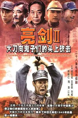 大刀进行曲(全集)